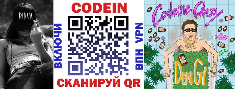 Codein Purple Drank  Острогожск 